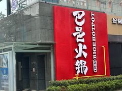 -阿毛饭店首店·宁波老字号(文化广场店)