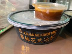 -串妹花式冰粉(乐山总店)