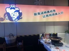 -蛙老爹·蜀香美蛙鱼头(王家湾店)