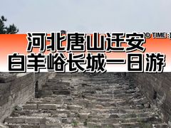 -白羊峪长城旅游区