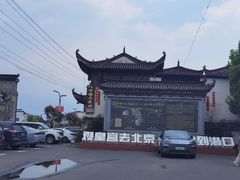 -潜口民宅博物馆