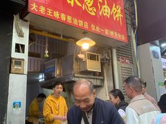 -咏春葱油饼(德政中路店)