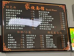 -家烧面馆【南山路知名经典面食】