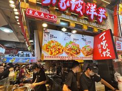 -丁家坡洋芋·观音桥好吃街A区(全国总店)