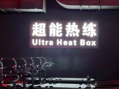 -超菲特健身工作室(晨月店)