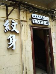 -上海刺客纹身