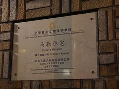 -马勒别墅饭店(静安寺店)