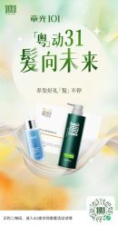 -章光101防脱养发荟