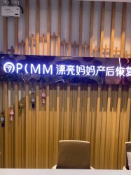 -漂亮妈妈通乳·塑形·产后恢复(奥体店)