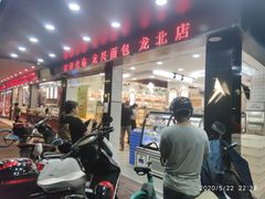 门面-龙兴·动物奶油生日蛋糕(龙北店)