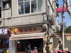 -万寿斋(山阴路店)