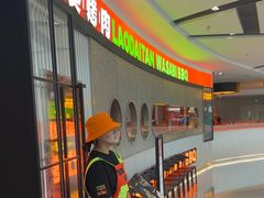 -老呆炭·山葵烤肉(京西大悦城店)