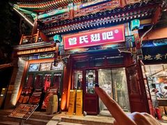 -管氏翅吧(地安门店)