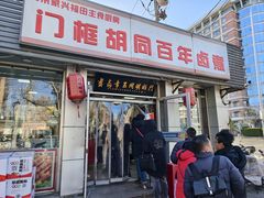 -北新桥卤煮老店(北新桥店)