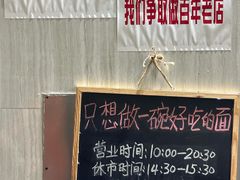 -沪西老弄堂面馆(定西路店)