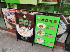 -蒙自源米线大王(江南西路店)