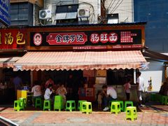 门面-金牌罗记肠旺面(蔡家街店)