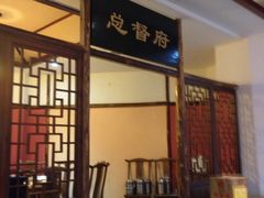 -大财主(庐山店)