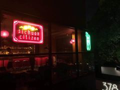 -龙门阵茶屋川菜馆(武康路店)