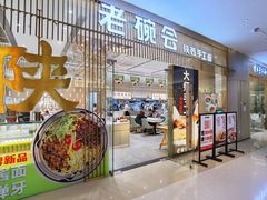 门面-老碗会·陕西手工面(前海世茂店)
