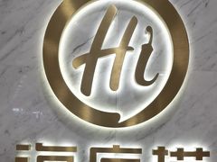 -海底捞火锅(王府井店)