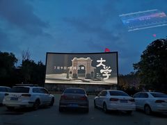 -枫花园汽车电影院(朝阳公园店)