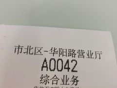 -中国移动(华阳路营业厅)