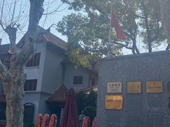 -上海孙中山故居纪念馆