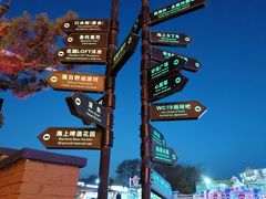 -北戴河碧螺塔海上酒吧公园