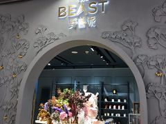 -BEAST野兽派(上海浦东嘉里城店)
