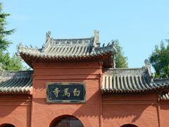 -洛阳白马寺