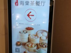 -晋江荣誉国际酒店·港誉茶餐厅