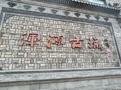 门面-蔡家酒楼(一德街店)