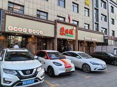 -青海名吃尕张娃非遗烤肉(海湖总店)