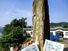 -新安江山水画廊风景区