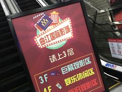 -长安国际影城(钟楼店)