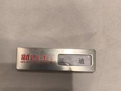 -新吉士·上海菜(浦东LCM置汇旭辉店)