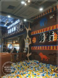 -鲁比猴非洲探索部落(喜盈门店)