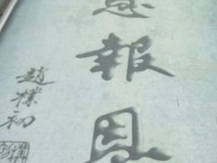 -报恩寺(平武县)