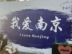 -老金陵·李氏鸭血粉丝汤(夫子庙店)