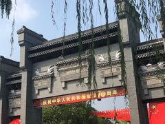 -水绘园