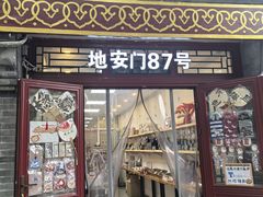 -姚记炒肝店(鼓楼店)