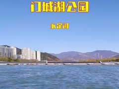 -门城湖公园