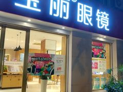 -宝丽眼镜(湖墅店)