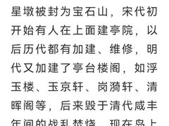 -落星墩