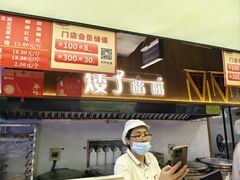 -矮子馅饼(大成路店)