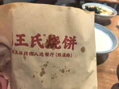 -文武王氏烧饼·无矾油条(西溪路店)