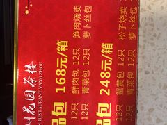 菜单-花园茶楼(兴城西路店)