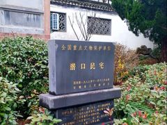 -潜口民宅博物馆