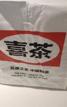 -喜茶(上海打浦桥日月光gelato lab+店)